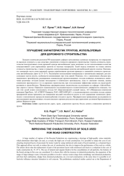 УЛУЧШЕНИЕ ХАРАКТЕРИСТИК ГРУНТОВ, ИСПОЛЬЗУЕМЫХ ДЛЯ ДОРОЖНОГО СТРОИТЕЛЬСТВА