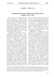 МЕНЗБИРОВСКОМУ ОРНИТОЛОГИЧЕСКОМУ ОБЩЕСТВУ 40 ЛЕТ