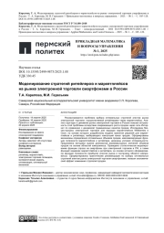 МОДЕЛИРОВАНИЕ СТРАТЕГИЙ РИТЕЙЛЕРОВ И МАРКЕТПЛЕЙСОВ НА РЫНКЕ ЭЛЕКТРОННОЙ ТОРГОВЛИ СМАРТФОНАМИ В РОССИИ