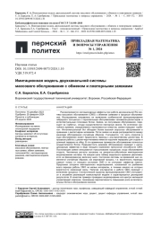 ИМИТАЦИОННАЯ МОДЕЛЬ ДВУХКАНАЛЬНОЙ СИСТЕМЫ МАССОВОГО ОБСЛУЖИВАНИЯ С ОБМЕНОМ И ПОВТОРНЫМИ ЗАЯВКАМИ