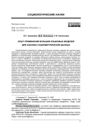 ОПЫТ ПРИМЕНЕНИЯ БОЛЬШИХ ЯЗЫКОВЫХ МОДЕЛЕЙ ДЛЯ АНАЛИЗА СОЦИОМЕТРИЧЕСКИХ ДАННЫХ