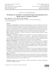 Особенности семейных отношений женщин-предпринимателей сферы малого семейного бизнеса