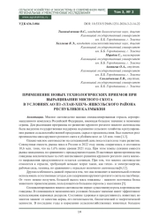 Применение новых технологических приемов при выращивании мясного скота в условиях АО ПЗ «Улан-Хееч» Яшкульского района Республики Калмыкия