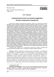 СОЦИАЛЬНЫЙ КОНТРАКТ КАК ФОРМА ПОДДЕРЖКИ ЛИЧНОГО ПОДСОБНОГО ХОЗЯЙСТВА