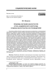 ПРОБЛЕМЫ ОБУЧЕНИЯ В МАГИСТРАТУРЕ И РОЛЬ АКАДЕМИЧЕСКОГО БЭКГРАУНДА В ОЦЕНКАХ МАГИСТРАНТОВ И ИХ РУКОВОДИТЕЛЕЙ