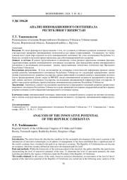 АНАЛИЗ ИННОВАЦИОННОГО ПОТЕНЦИАЛА РЕСПУБЛИКИ УЗБЕКИСТАН
