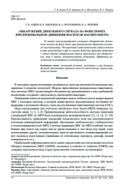 ОБНАРУЖЕНИЕ ДИПОЛЬНОГО СИГНАЛА НА ФОНЕ ПОМЕХ  ПРИ ПРОИЗВОЛЬНОМ ДВИЖЕНИИ НОСИТЕЛЯ МАГНИТОМЕТРА