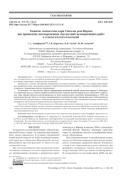 РАЗВИТИЕ ЭКОСИСТЕМЫ ОЗЕРА РАМЗА НА РЕКЕ ВОРОНА КАК ПРОЯВЛЕНИЕ ДОЛГОВРЕМЕННЫХ ПОСЛЕДСТВИЙ МЕЛИОРАТИВНЫХ РАБОТ И КЛИМАТИЧЕСКИХ ИЗМЕНЕНИЙ