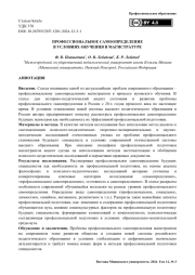 Профессиональное самоопределение в условиях обучения в магистратуре