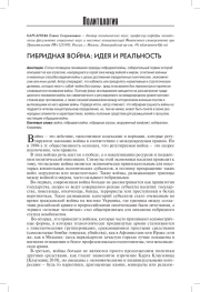 ГИБРИДНАЯ ВОЙНА: ИДЕЯ И РЕАЛЬНОСТЬ