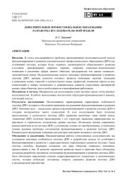 Дополнительное профессиональное образование: разработка исследовательской модели