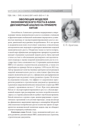 ЭВОЛЮЦИЯ МОДЕЛЕЙ ЭКОНОМИЧЕСКОГО РОСТА В АЗИИ: ДВУХМЕРНЫЙ АНАЛИЗ НА ПРИМЕРЕ КИТАЯ