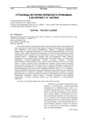 ПЕРМЬ - ЗЕМЛЯ ЗАДНЯЯ