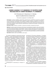 СОЦИАЛЬНЫЕ УСТАНОВКИ СТУДЕНЧЕСКОЙ МОЛОДЕЖИ В СОВРЕМЕННЫХ УСЛОВИЯХ