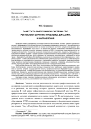 ЗАНЯТОСТЬ ВЫПУСКНИКОВ СИСТЕМЫ СПО РЕСПУБЛИКИ БУРЯТИЯ: ПРОБЛЕМЫ, ДИНАМИКА И НАПРАВЛЕНИЯ