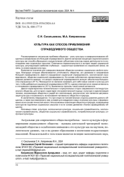 КУЛЬТУРА КАК СПОСОБ ПРИБЛИЖЕНИЯ СПРАВЕДЛИВОГО ОБЩЕСТВА