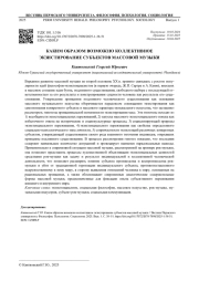 КАКИМ ОБРАЗОМ ВОЗМОЖНО КОЛЛЕКТИВНОЕ ЭКЗИСТИРОВАНИЕ СУБЪЕКТОВ МАССОВОЙ МУЗЫКИ