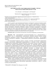 МЕТОДИКА РАСЧЁТА МОСТОВЫХ КОНСТРУКЦИЙ С УЧЁТОМ УПРУГО-ПЛАСТИЧЕСКОЙ РАБОТЫ СТАЛИ