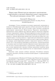Циркуляры Министерства народного просвещения о нарушениях в средних образовательных учреждениях Российской империи в конце XIX – начале XX в.