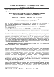 МНОГОЦИКЛОВОЕ НАГРУЖЕНИЕ ОСНОВАНИЯ В ПОСТАНОВКЕ БАРСЕЛОНСКОЙ РАСШИРЕННОЙ МОДЕЛИ ГРУНТА