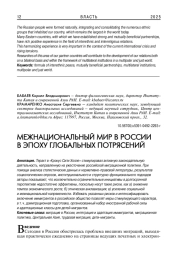 МЕЖНАЦИОНАЛЬНЫЙ МИР В РОССИИ В ЭПОХУ ГЛОБАЛЬНЫХ ПОТРЯСЕНИЙ