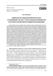 МОДЕЛЬНОЕ ИССЛЕДОВАНИЕ МЕЗОРЕСУРСНЫХ ПОТРЕБЛЯЮЩИХ СИСТЕМ С ТОЧКИ ЗРЕНИЯ ДОЛГОВРЕМЕННОЙ КОНТРОЛЬНО-НОРМАТИВНОЙ ПОВЕДЕНЧЕСКОЙ ДИНАМИКИ