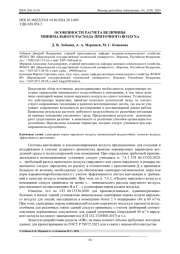 ОСОБЕННОСТИ РАСЧЕТА ВЕЛИЧИНЫ МИНИМАЛЬНОГО РАСХОДА ПРИТОЧНОГО ВОЗДУХА