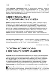 ПРОБЛЕМА ИСЛАМОФОБИИ В ЮЖНОКОРЕЙСКОМ ОБЩЕСТВЕ