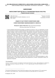 ЯЗЫК КУЛЬТУРНОГО МНОГООБРАЗИЯ В ПЕРСПЕКТИВЕ ОБНОВЛЕННОГО СИНТЕЗА