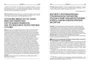 ДОГОВОР О ВСЕОБЪЕМЛЮЩЕМ СТРАТЕГИЧЕСКОМ ПАРТНЕРСТВЕ РОССИИ И КНДР: РЕАКЦИЯ РЕСПУБЛИКИ КОРЕЯ И ОЦЕНКИ ЮЖНОКОРЕЙСКИХ ЭКСПЕРТОВ