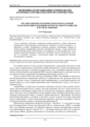 ОРГАНИЗАЦИОННО-ПРАВОВЫЕ ПРОБЛЕМЫ КАДРОВОЙ ТРАНСФОРМАЦИИ В ЖИЛИЩНО-КОММУНАЛЬНОМ ХОЗЯЙСТВЕ И ПУТИ ИХ РЕШЕНИЯ