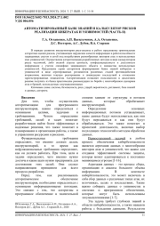 АВТОМАТИЗИРОВАННЫЙ БАНК ЗНАНИЙ И КАЛЬКУЛЯТОР РИСКОВ РЕАЛИЗАЦИИ КИБЕРАТАКИ УЯЗВИМОСТЕЙ (ЧАСТЬII)