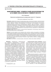 ФОРМИРОВАНИЕ ЭТНИЧЕСКОЙ ИДЕНТИЧНОСТИ БУДУЩИХ ПЕДАГОГОВ В УНИВЕРСИТЕТЕ