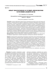 ОПЫТ ПОДГОТОВКИ БУДУЩИХ ИНЖЕНЕРОВ В РЕГИОНАЛЬНОМ ВУЗЕ