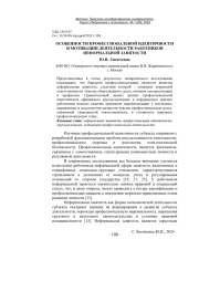 ОСОБЕННОСТИ ПРОФЕССИОНАЛЬНОЙ ИДЕНТИЧНОСТИ И МОТИВАЦИИ ДЕЯТЕЛЬНОСТИ РАБОТНИКОВ НЕФОРМАЛЬНОЙ ЗАНЯТОСТИ
