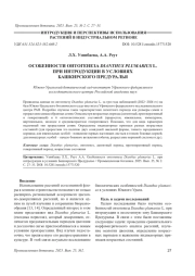 ОСОБЕННОСТИ ОНТОГЕНЕЗА DIANTHUSPLUMARIUS L. ПРИ ИНТРОДУКЦИИ В УСЛОВИЯХ БАШКИРСКОГО ПРЕДУРАЛЬЯ
