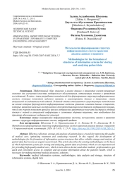 Методологии формирования структур информационных систем хранения анализа данных о пациенте
