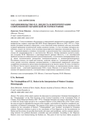 УКРАИНОФИЛЬСТВО П. Е. ШЕЛЕСТА В ИНТЕРПРЕТАЦИИ СОВРЕМЕННОЙ УКРАИНСКОЙ ИСТОРИОГРАФИИ