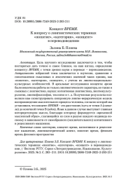 Концепт ВРЕМЯ. К вопросу о лингвистических терминах «понятие», «категория», «концепт» в переводоведении