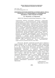 ПРИНЦИПЫ ФОРТЕПИАННОЙ ПЕДАГОГИКИ ДЖОНА ФИЛДА В КОНТЕКСТЕ СТАНОВЛЕНИЯ РУССКОЙ ШКОЛЫ ПИАНИЗМА: ОПЫТ РЕКОНСТРУКЦИИ