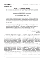 ОБРАЗ БУДУЩЕЙ СЕМЬИ В ПРЕДСТАВЛЕНИИ СТУДЕНЧЕСКОЙ МОЛОДЕЖИ