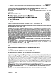 РОСТ ПРОТЕСТНЫХ НАСТРОЕНИЙ В ВИРГИНИИ ПОСЛЕ ЗАВЕРШЕНИЯ ФРАНКО-ИНДЕЙСКОЙ ВОЙНЫ 1754-1763 ГОДОВ