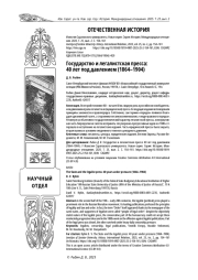 ГОСУДАРСТВО И ЛЕГАЛИСТСКАЯ ПРЕССА: 40 ЛЕТ ПОД ДАВЛЕНИЕМ (1864-1904)