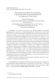 Категории пространства и времени в средневековой западноевропейской литературе путешествий
