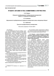 РАБОТА ВУЗОВ В ГОД ЗАЩИТНИКА ОТЕЧЕСТВА