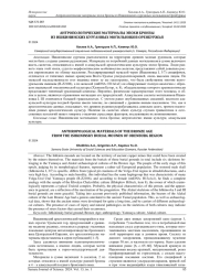 АНТРОПОЛОГИЧЕСКИЕ МАТЕРИАЛЫ ЭПОХИ БРОНЗЫ ИЗ ИШКИНИНСКИХ КУРГАННЫХ МОГИЛЬНИКОВ ОРЕНБУРЖЬЯ