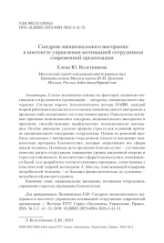 Синдром эмоционального выгорания в контексте управления мотивацией сотрудников современной организации
