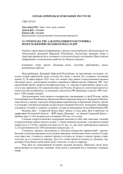 О СТРОИТЕЛЬСТВЕ АЛЬТЕРНАТИВНОГО ИСТОЧНИКА ВОДОСНАБЖЕНИЯ (БОЛЬШАЯ ВОДА) В ДНР