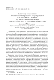 К вопросу о механизме чрезвычайного правового регулирования и его основных элементах (на примере правовых режимов повышенной готовности и чрезвычайной ситуации)