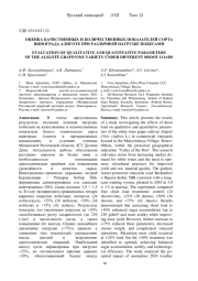 ОЦЕНКА КАЧЕСТВЕННЫХ И КОЛИЧЕСТВЕННЫХ ПОКАЗАТЕЛЕЙ СОРТА ВИНОГРАДА АЛИГОТЕ ПРИ РАЗЛИЧНОЙ НАГРУЗКЕ ПОБЕГАМИ